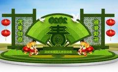 鼠年中国风五色草造型创意设计图